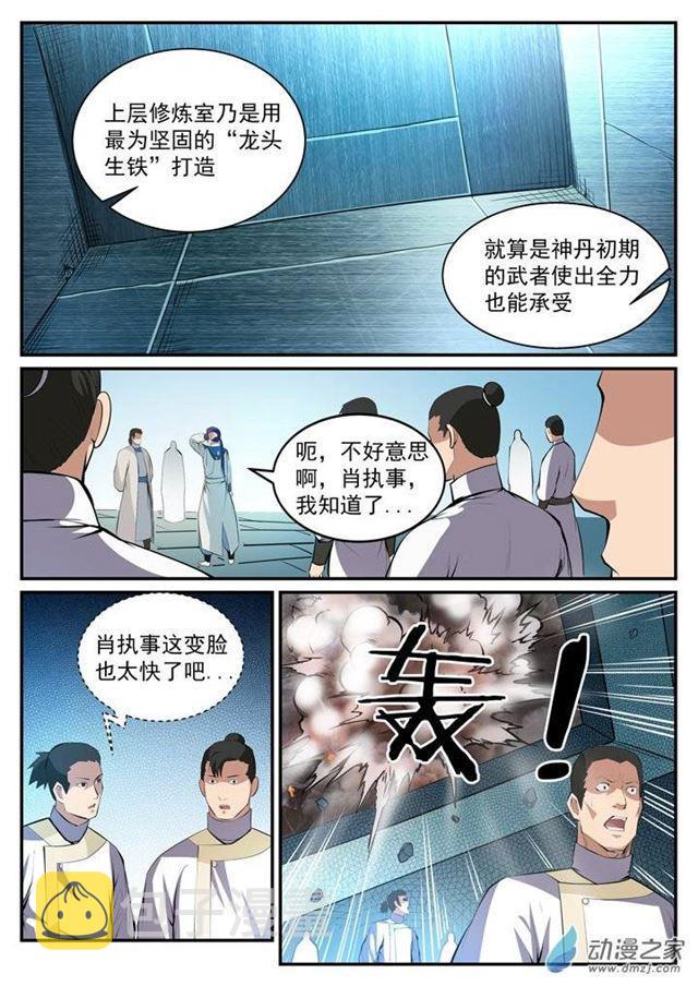 百炼成神韩漫全集-第120话 修习之初无删减无遮挡章节图片 