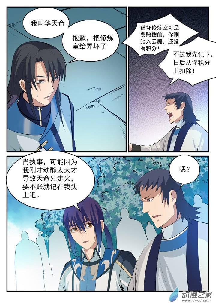 百炼成神韩漫全集-第120话 修习之初无删减无遮挡章节图片 