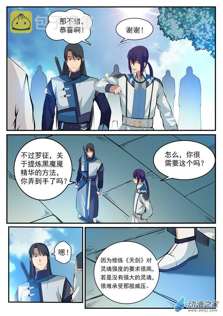 百炼成神韩漫全集-第120话 修习之初无删减无遮挡章节图片 