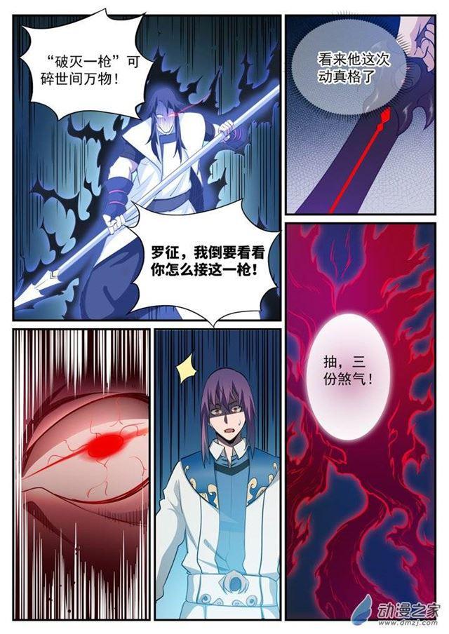 百炼成神韩漫全集-第122话 致命对决无删减无遮挡章节图片 