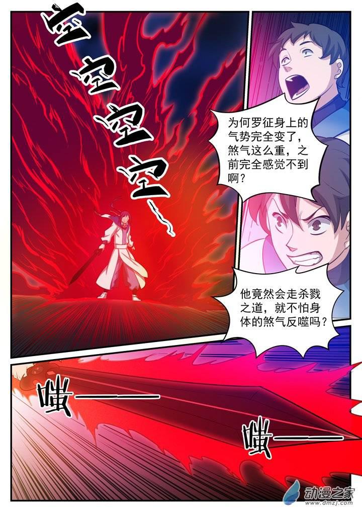 百炼成神韩漫全集-第122话 致命对决无删减无遮挡章节图片 