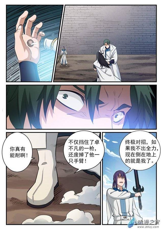 百炼成神韩漫全集-第122话 致命对决无删减无遮挡章节图片 