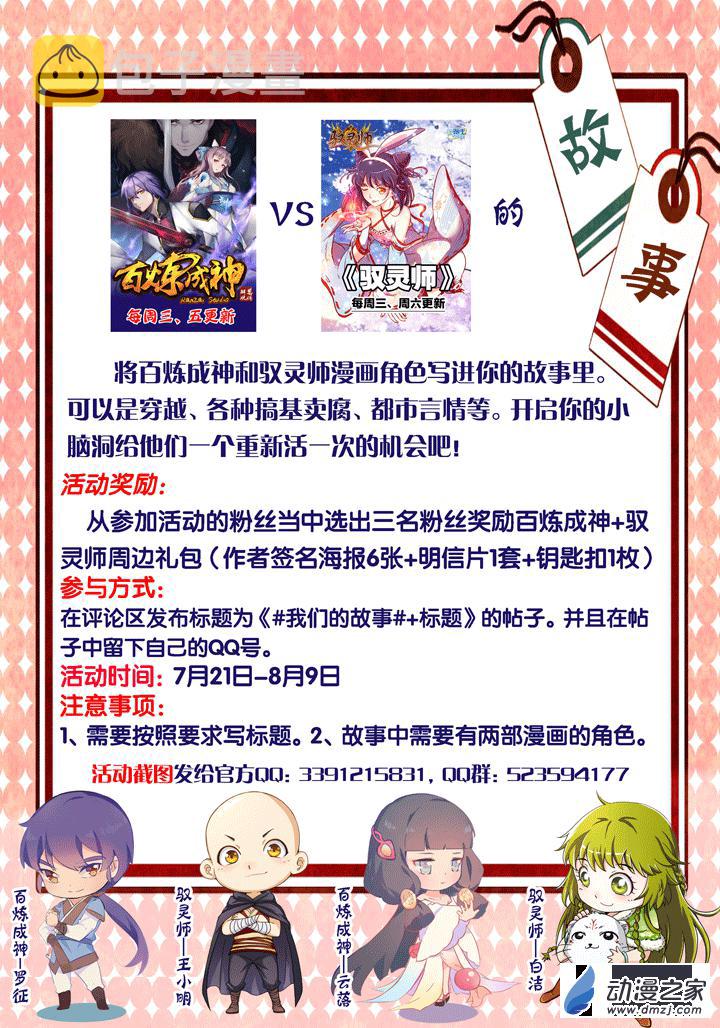 百炼成神韩漫全集-第122话 致命对决无删减无遮挡章节图片 