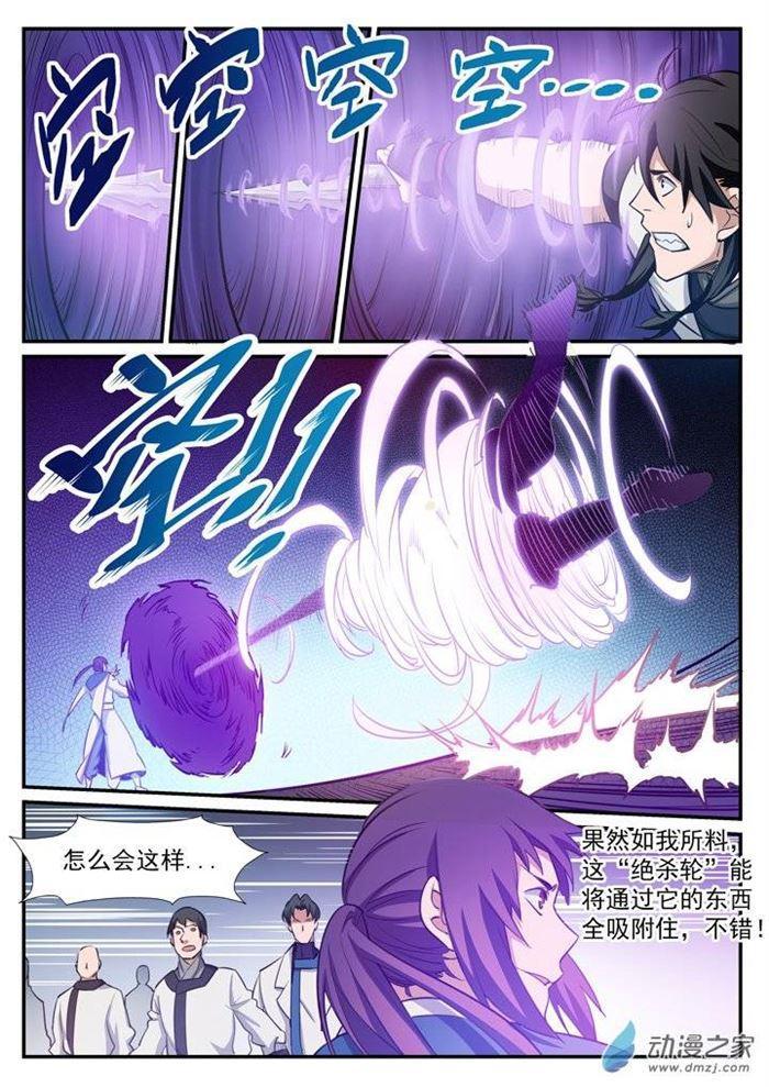 百炼成神韩漫全集-第122话 致命对决无删减无遮挡章节图片 
