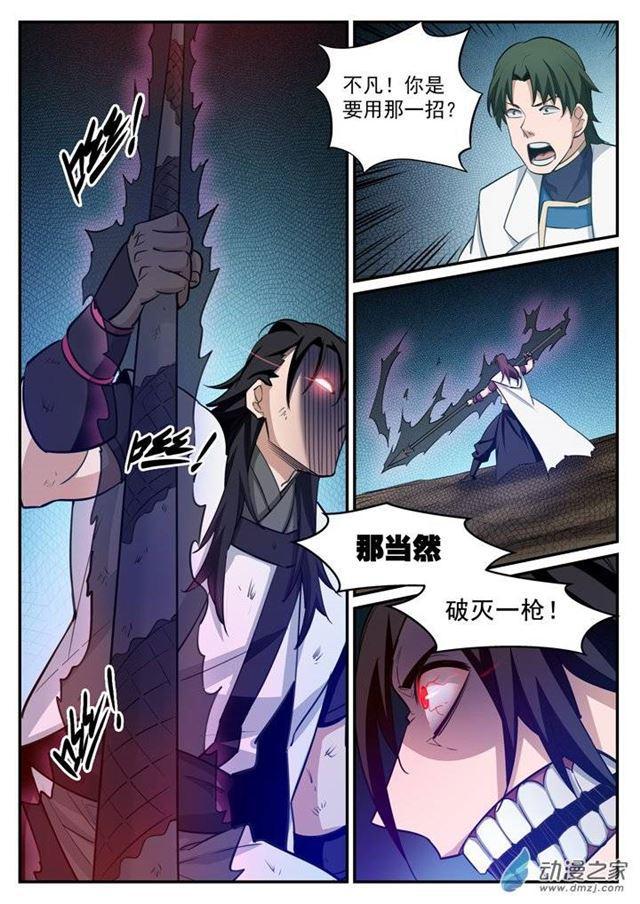 百炼成神韩漫全集-第122话 致命对决无删减无遮挡章节图片 
