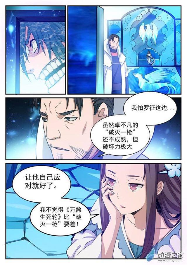百炼成神韩漫全集-第122话 致命对决无删减无遮挡章节图片 