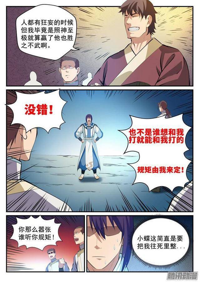 百炼成神韩漫全集-第123话 赤手空拳无删减无遮挡章节图片 
