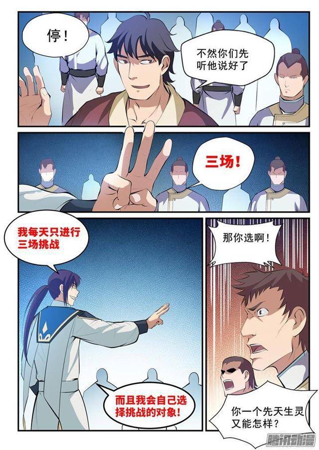 百炼成神韩漫全集-第123话 赤手空拳无删减无遮挡章节图片 