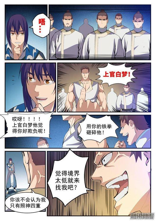 百炼成神韩漫全集-第123话 赤手空拳无删减无遮挡章节图片 