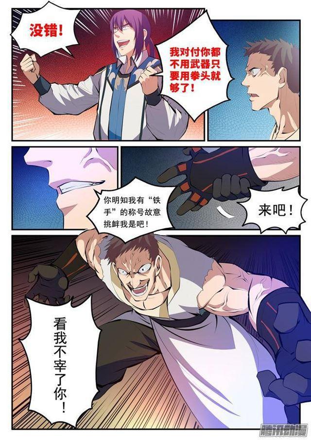 百炼成神韩漫全集-第123话 赤手空拳无删减无遮挡章节图片 