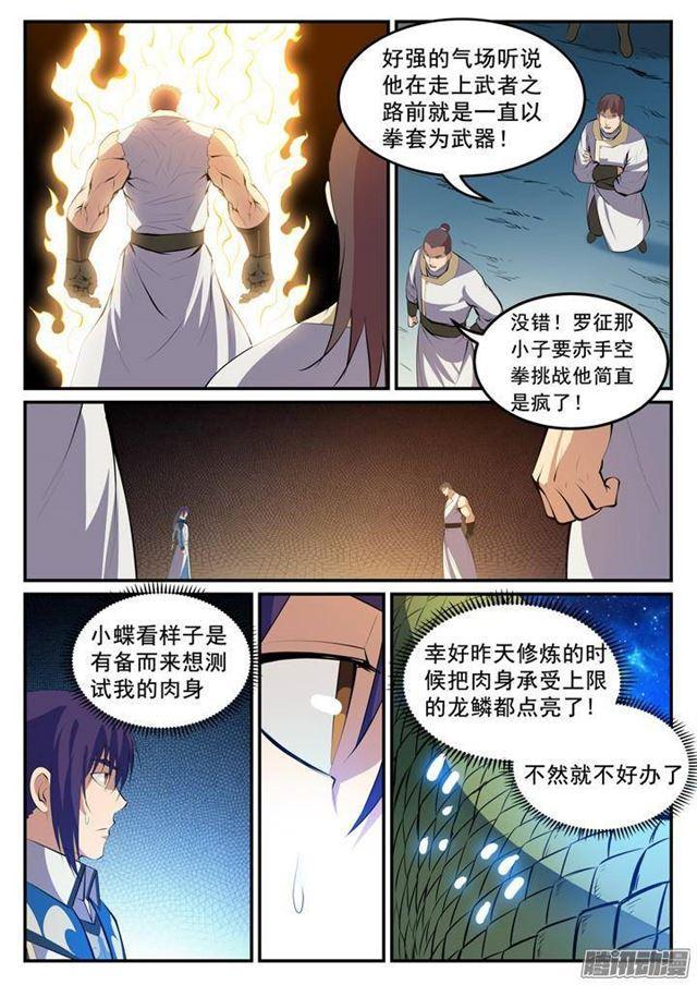 百炼成神韩漫全集-第123话 赤手空拳无删减无遮挡章节图片 