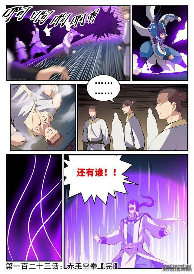百炼成神韩漫全集-第123话 赤手空拳无删减无遮挡章节图片 