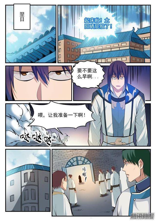 百炼成神韩漫全集-第123话 赤手空拳无删减无遮挡章节图片 