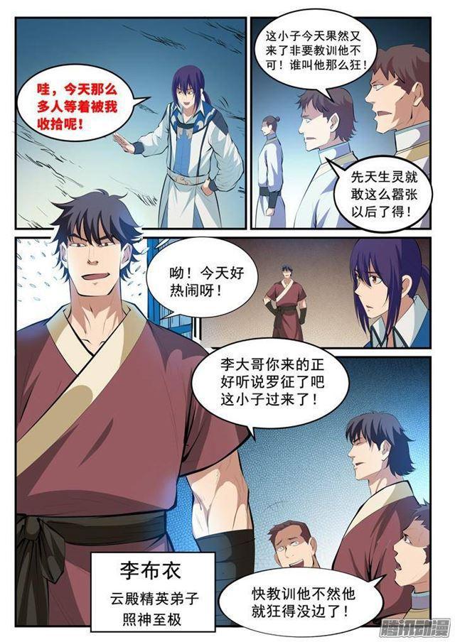 百炼成神韩漫全集-第123话 赤手空拳无删减无遮挡章节图片 