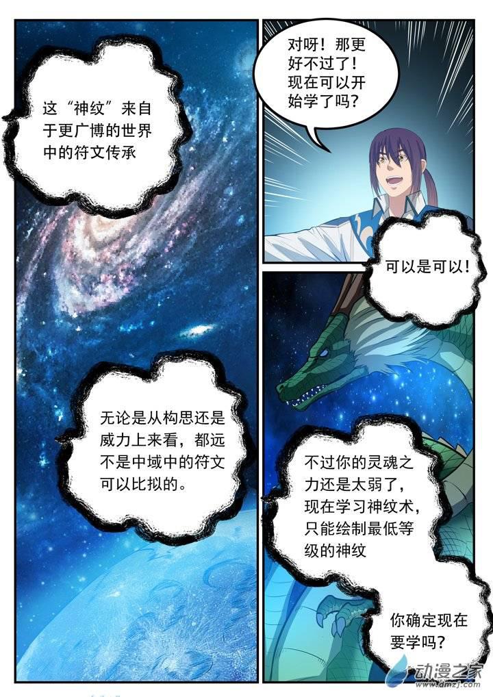 百炼成神韩漫全集-第124话 修习神纹无删减无遮挡章节图片 