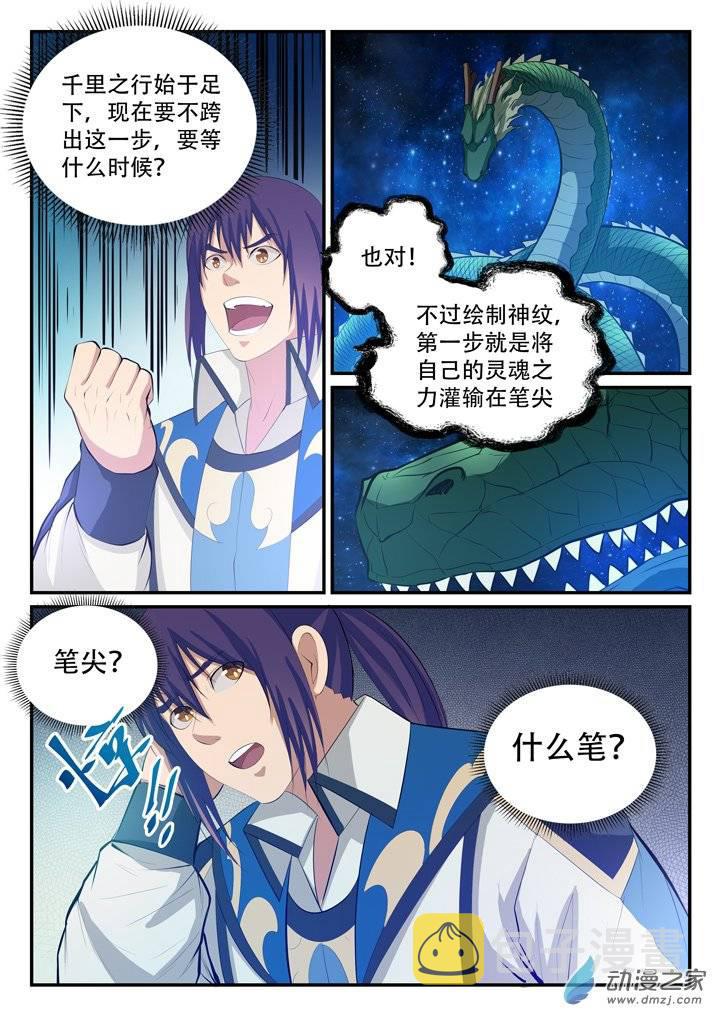 百炼成神韩漫全集-第124话 修习神纹无删减无遮挡章节图片 