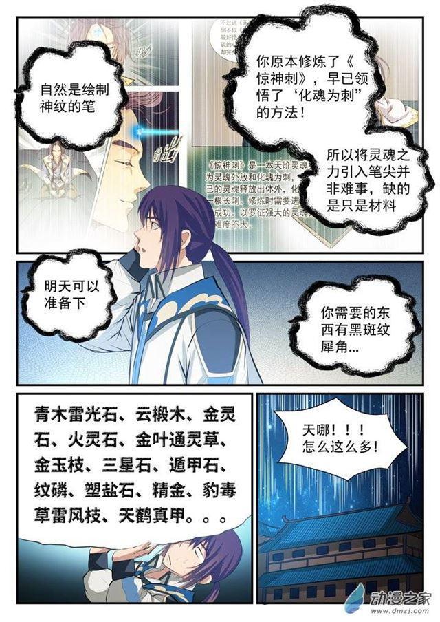 百炼成神韩漫全集-第124话 修习神纹无删减无遮挡章节图片 
