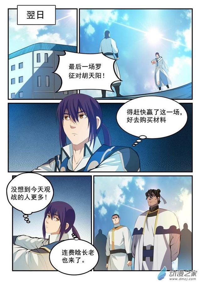 百炼成神韩漫全集-第124话 修习神纹无删减无遮挡章节图片 