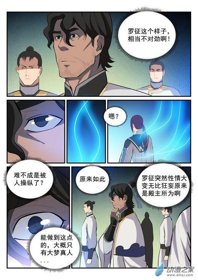 百炼成神韩漫全集-第124话 修习神纹无删减无遮挡章节图片 