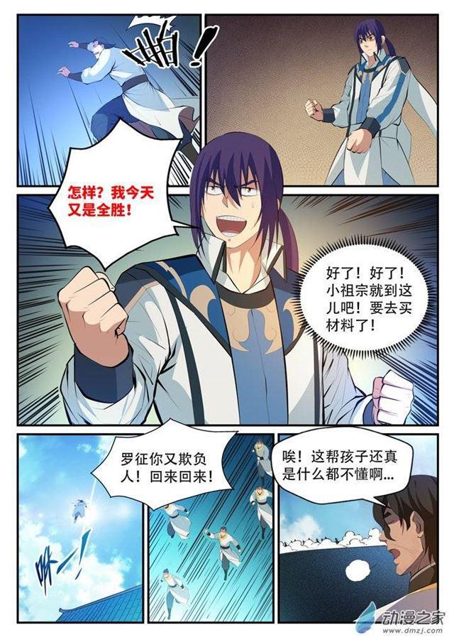 百炼成神韩漫全集-第124话 修习神纹无删减无遮挡章节图片 