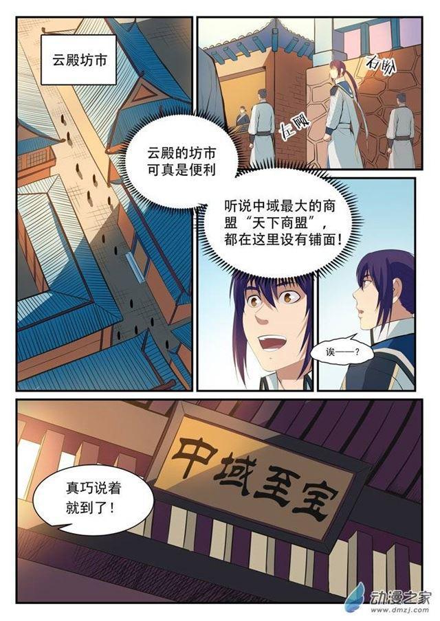 百炼成神韩漫全集-第124话 修习神纹无删减无遮挡章节图片 