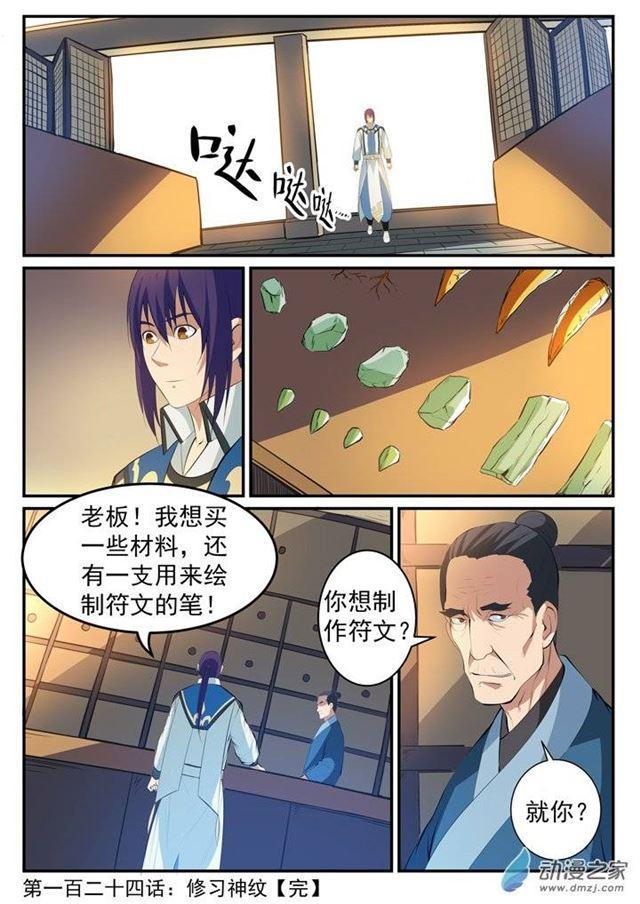 百炼成神韩漫全集-第124话 修习神纹无删减无遮挡章节图片 