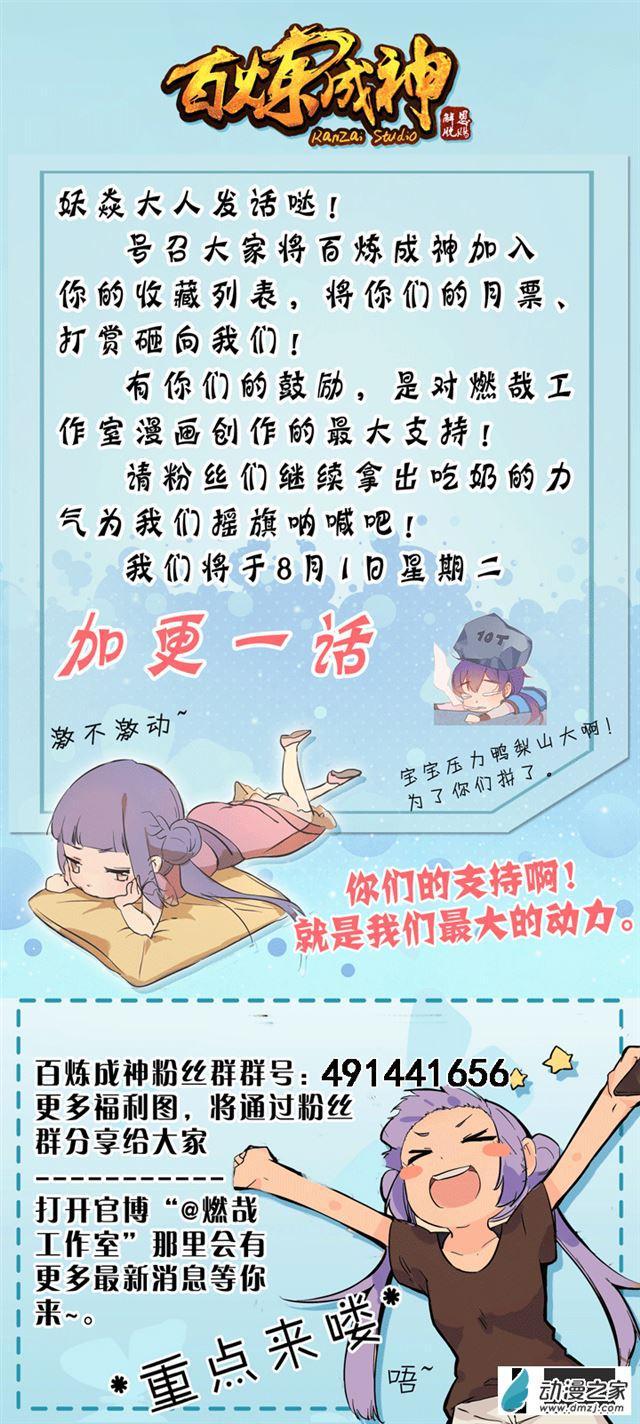 百炼成神韩漫全集-第124话 修习神纹无删减无遮挡章节图片 