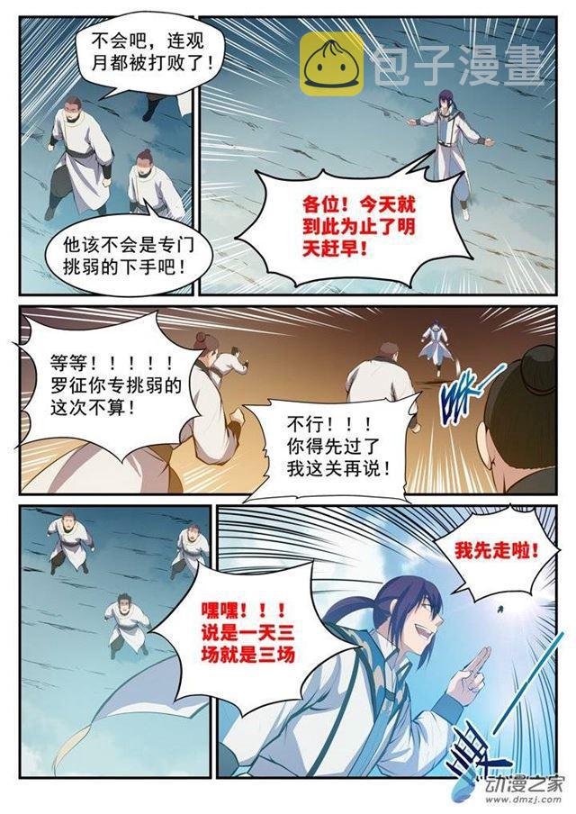 百炼成神韩漫全集-第124话 修习神纹无删减无遮挡章节图片 