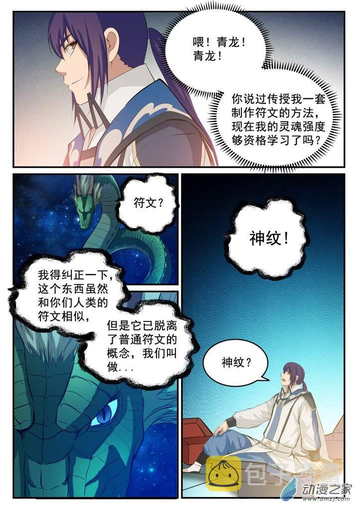 百炼成神韩漫全集-第124话 修习神纹无删减无遮挡章节图片 