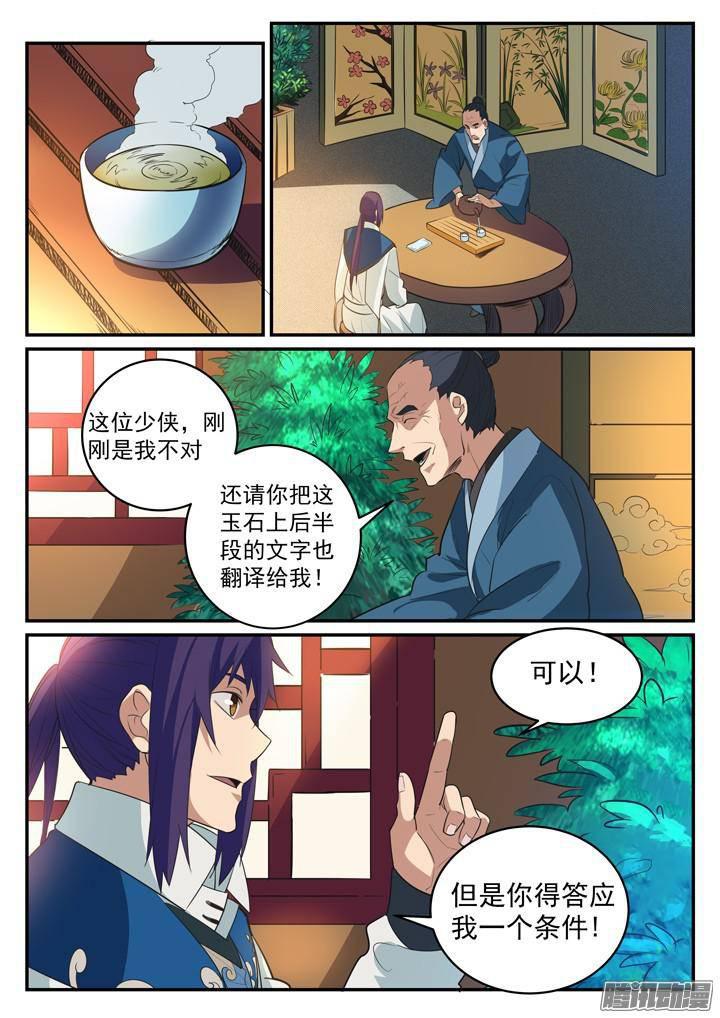 百炼成神韩漫全集-第125话 购买风波无删减无遮挡章节图片 