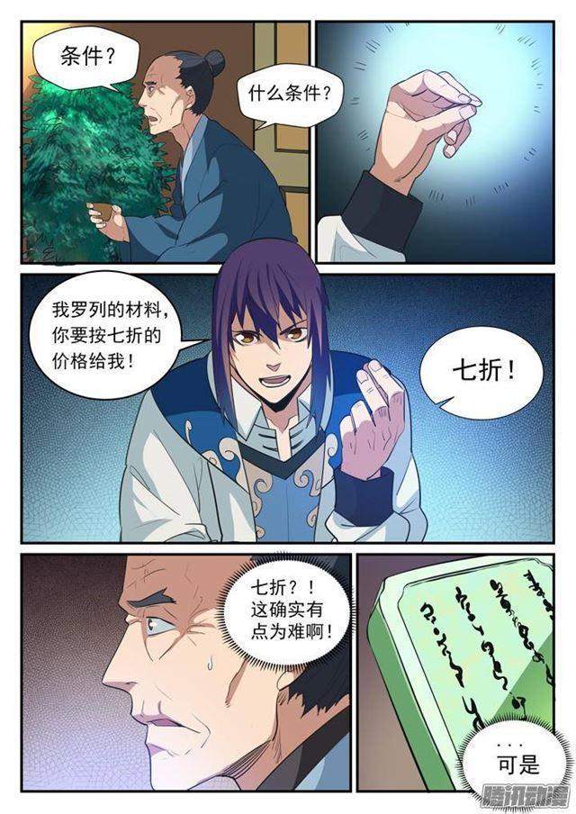 百炼成神韩漫全集-第125话 购买风波无删减无遮挡章节图片 