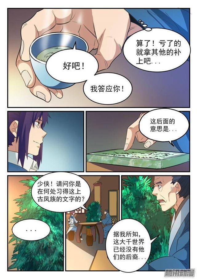 百炼成神韩漫全集-第125话 购买风波无删减无遮挡章节图片 