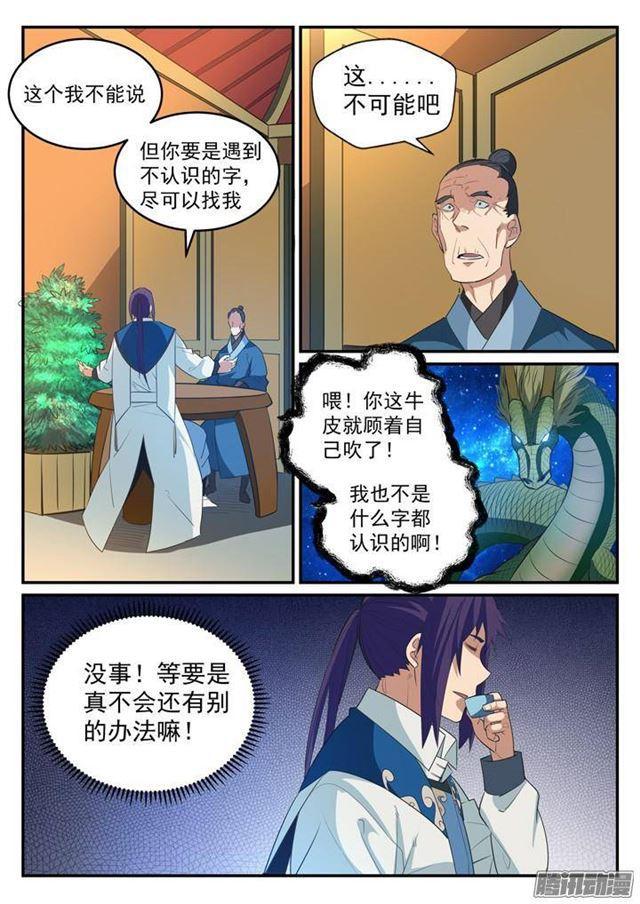 百炼成神韩漫全集-第125话 购买风波无删减无遮挡章节图片 