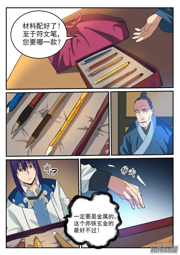 百炼成神韩漫全集-第125话 购买风波无删减无遮挡章节图片 