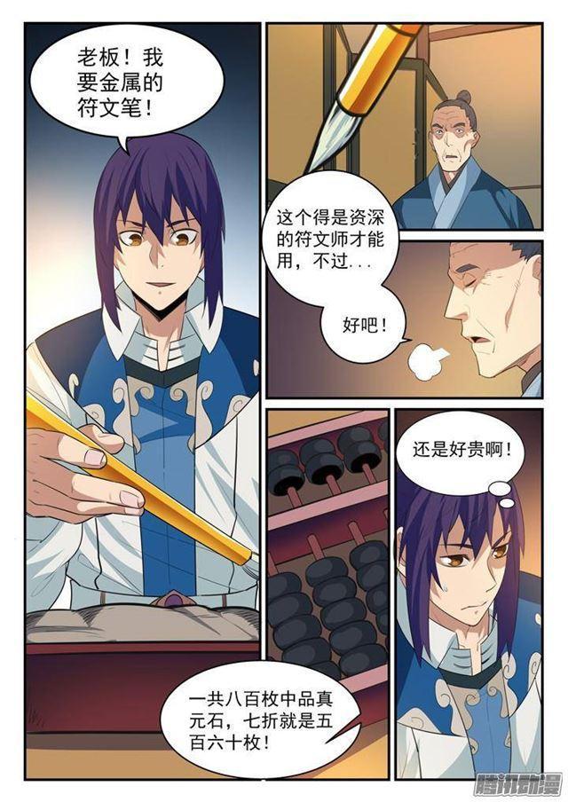 百炼成神韩漫全集-第125话 购买风波无删减无遮挡章节图片 