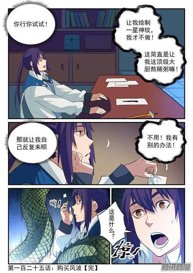 百炼成神韩漫全集-第125话 购买风波无删减无遮挡章节图片 