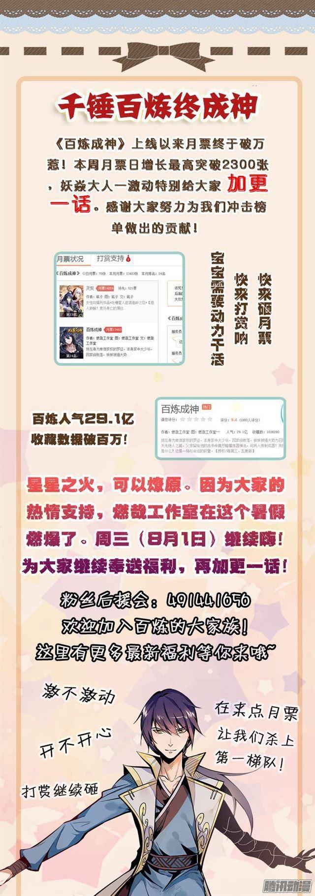 百炼成神韩漫全集-第125话 购买风波无删减无遮挡章节图片 