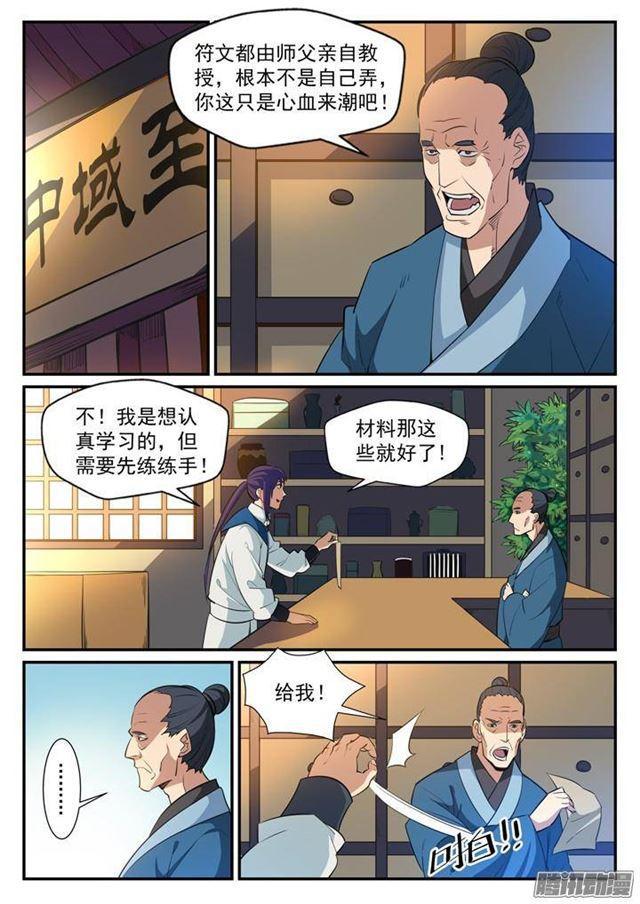百炼成神韩漫全集-第125话 购买风波无删减无遮挡章节图片 