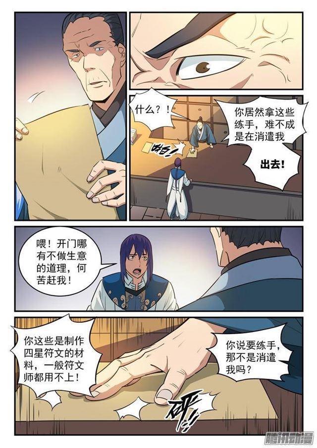 百炼成神韩漫全集-第125话 购买风波无删减无遮挡章节图片 