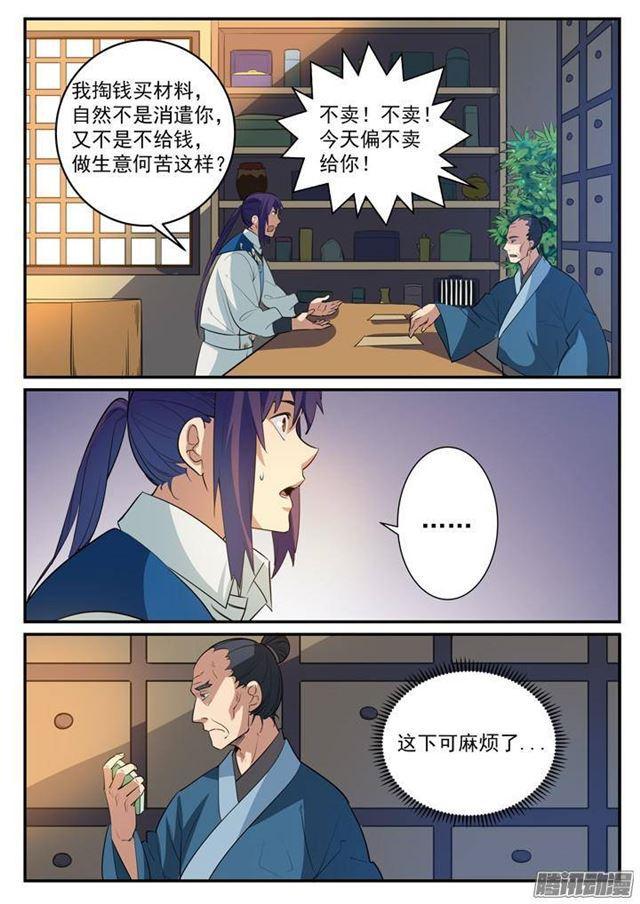 百炼成神韩漫全集-第125话 购买风波无删减无遮挡章节图片 