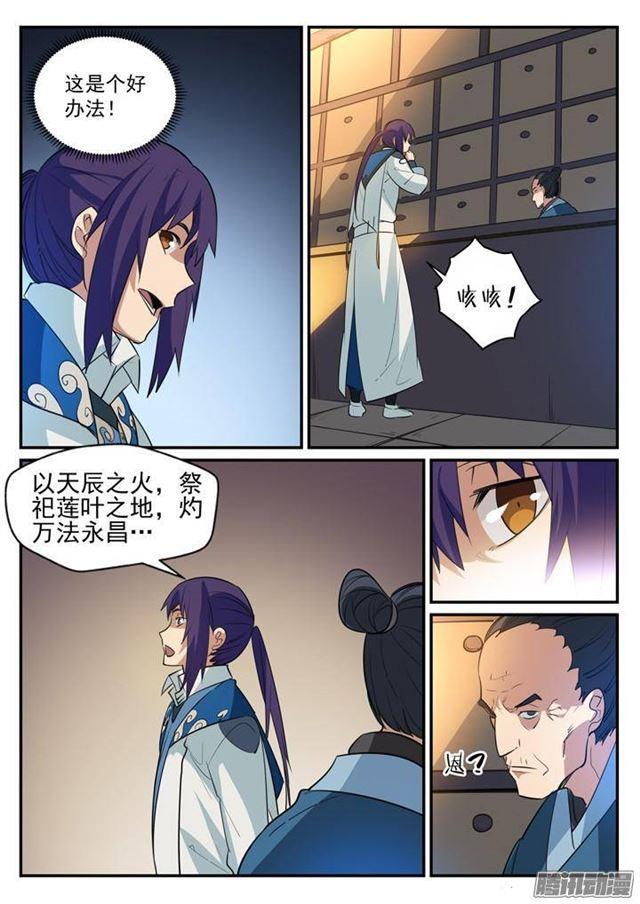百炼成神韩漫全集-第125话 购买风波无删减无遮挡章节图片 