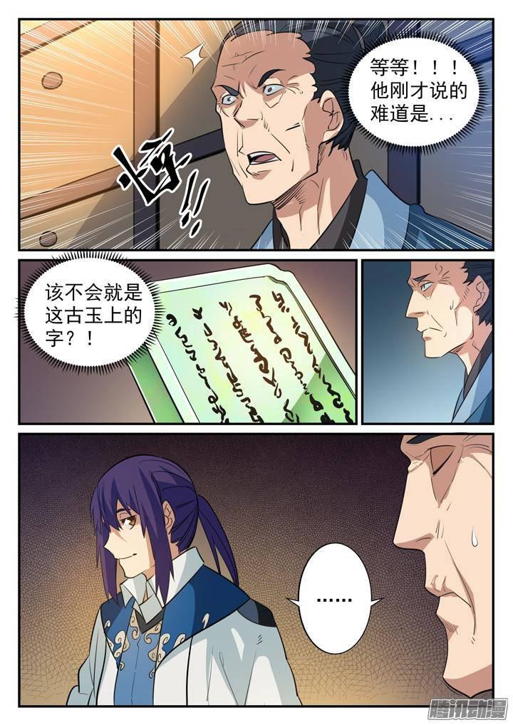 百炼成神韩漫全集-第125话 购买风波无删减无遮挡章节图片 