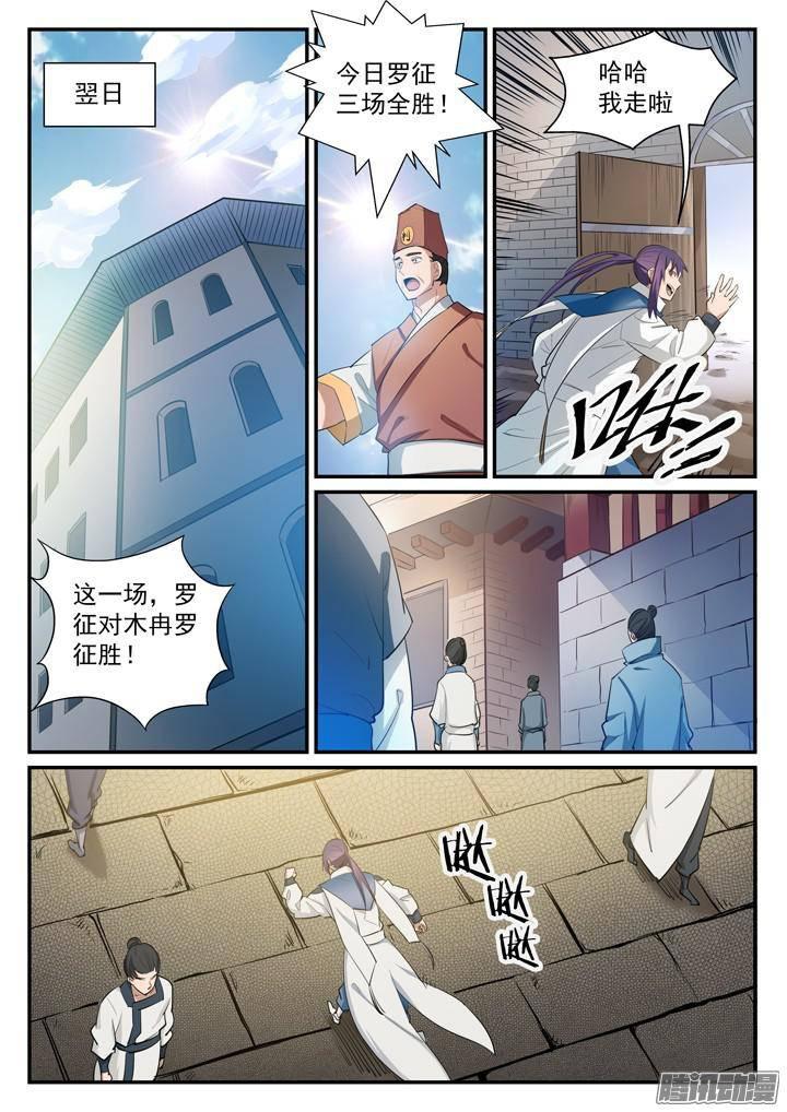 百炼成神韩漫全集-第126话 进步神速无删减无遮挡章节图片 