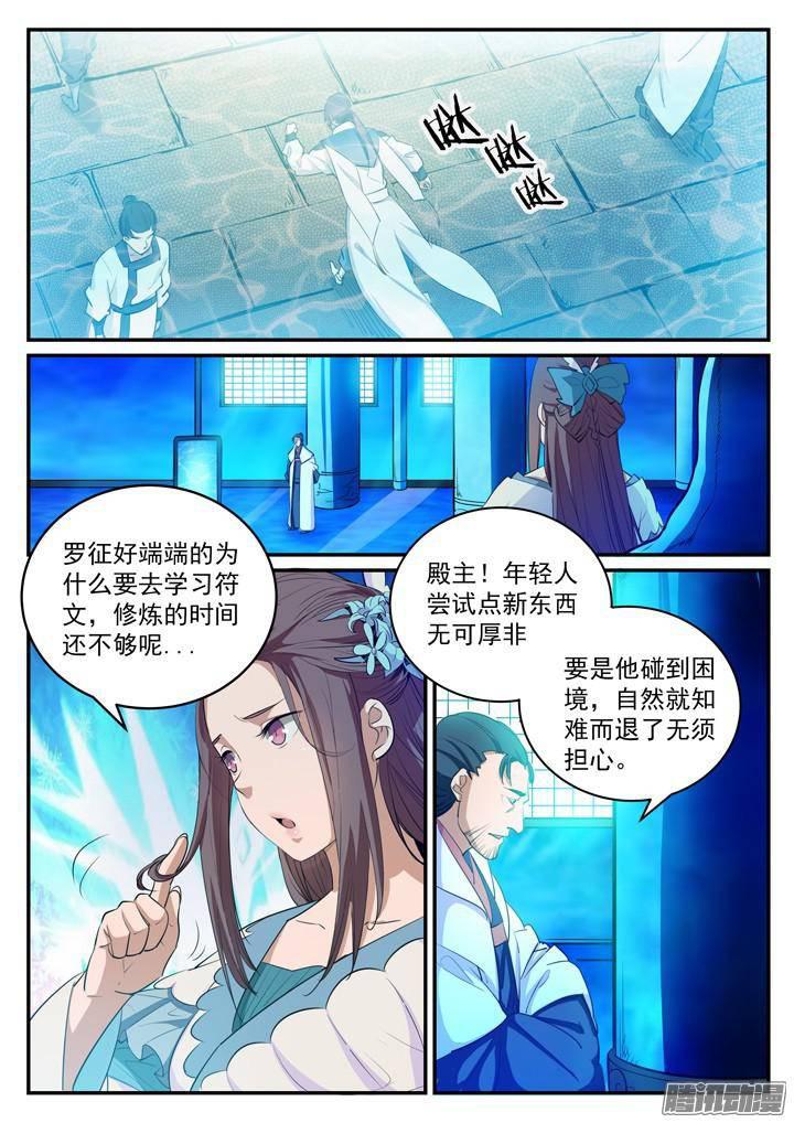 百炼成神韩漫全集-第126话 进步神速无删减无遮挡章节图片 