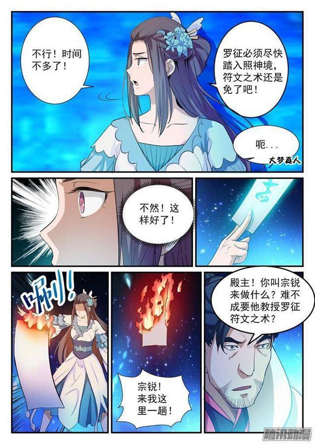 百炼成神韩漫全集-第126话 进步神速无删减无遮挡章节图片 