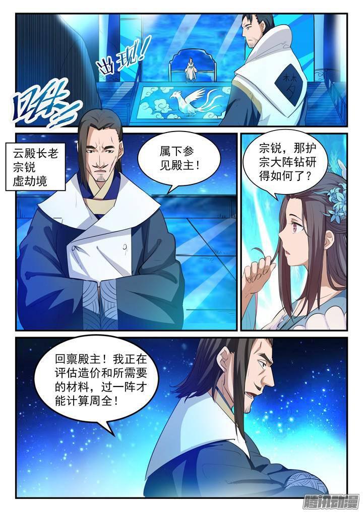 百炼成神韩漫全集-第126话 进步神速无删减无遮挡章节图片 