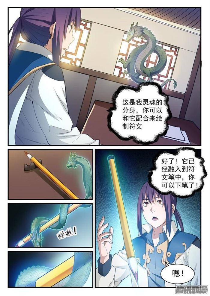 百炼成神韩漫全集-第126话 进步神速无删减无遮挡章节图片 