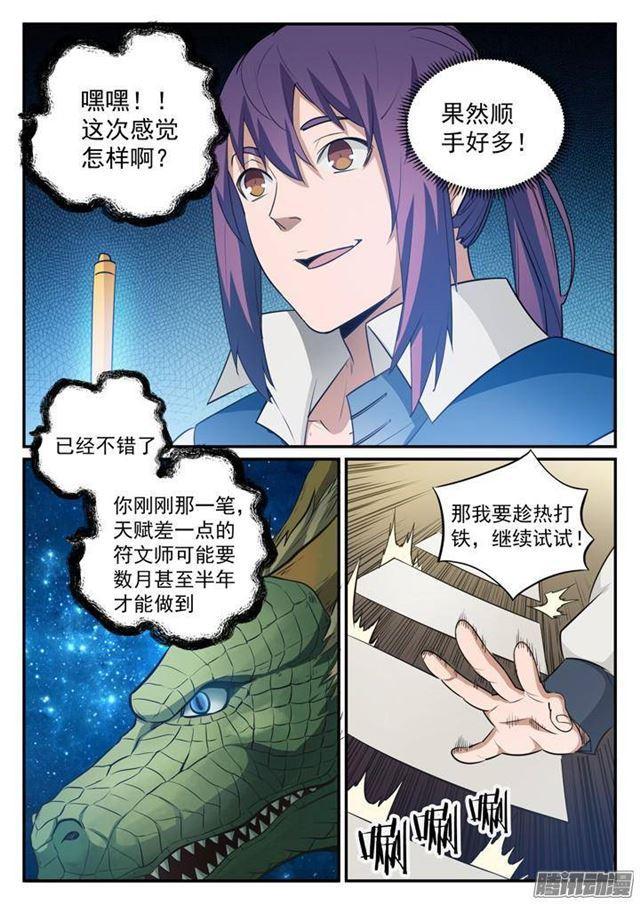百炼成神韩漫全集-第126话 进步神速无删减无遮挡章节图片 