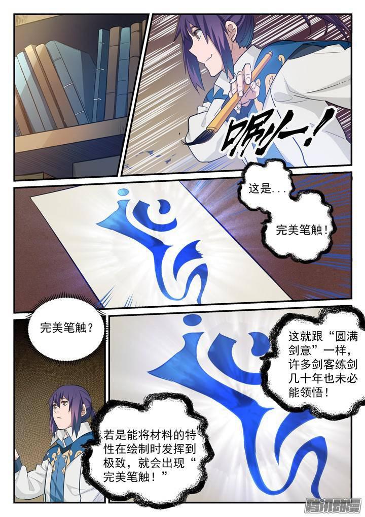 百炼成神韩漫全集-第126话 进步神速无删减无遮挡章节图片 