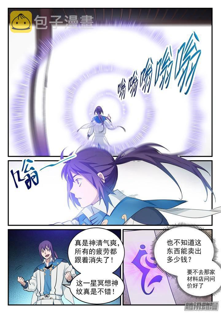 百炼成神韩漫全集-第126话 进步神速无删减无遮挡章节图片 